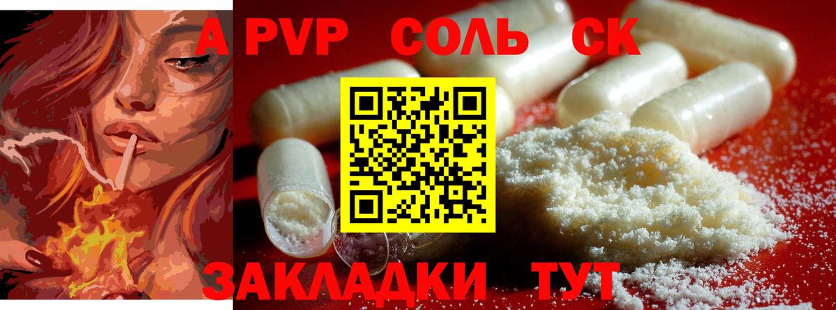 APVP Соль  Вход с VPN  A-PVP мука  A-PVP мука  купить закладку  Отрадное 