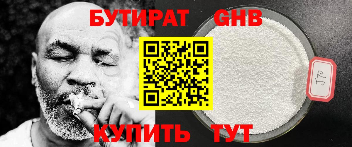 БУТИРАТ бутик Отрадное