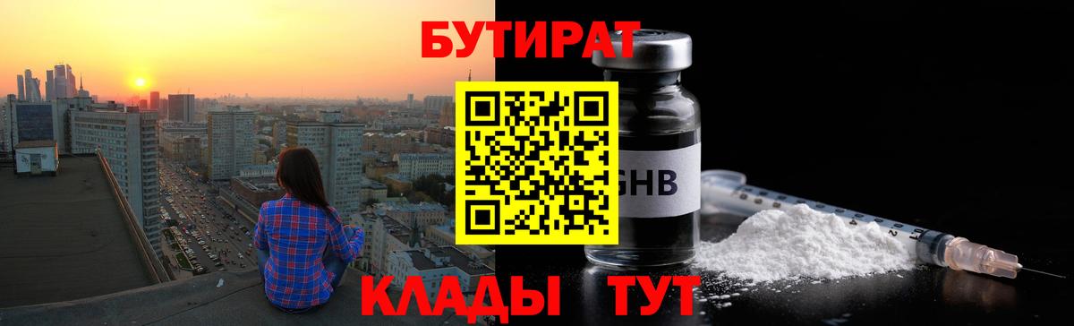 Бутират  Бутират BDO 33%  Вход с VPN  Отрадное 