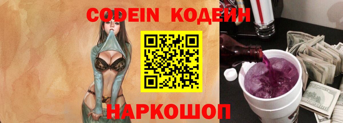 Codein Purple Drank  Вход с VPN  Отрадное  Кодеиновый сироп Lean напиток Lean (лин) 