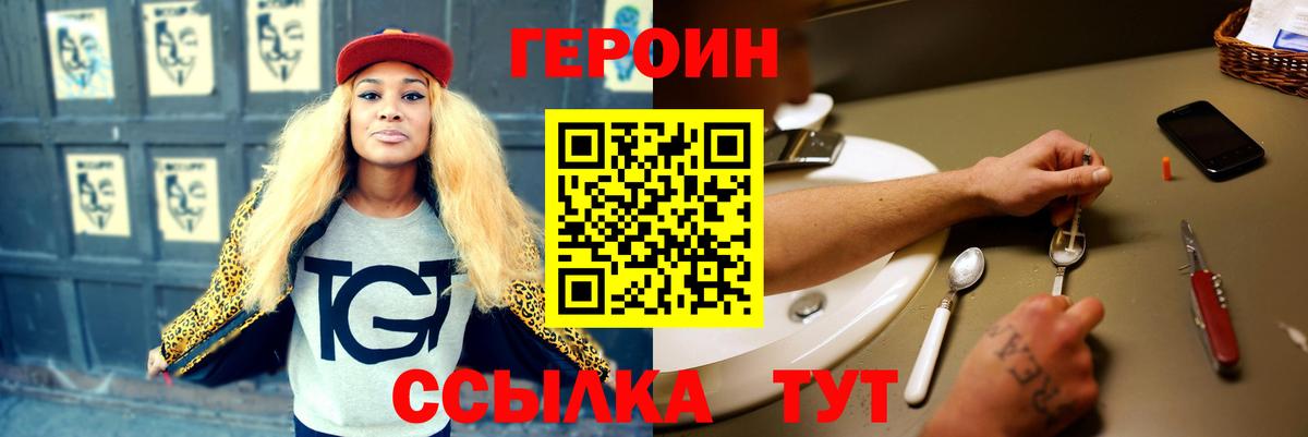 ГЕРОИН хмурый  Вход с VPN  Отрадное 