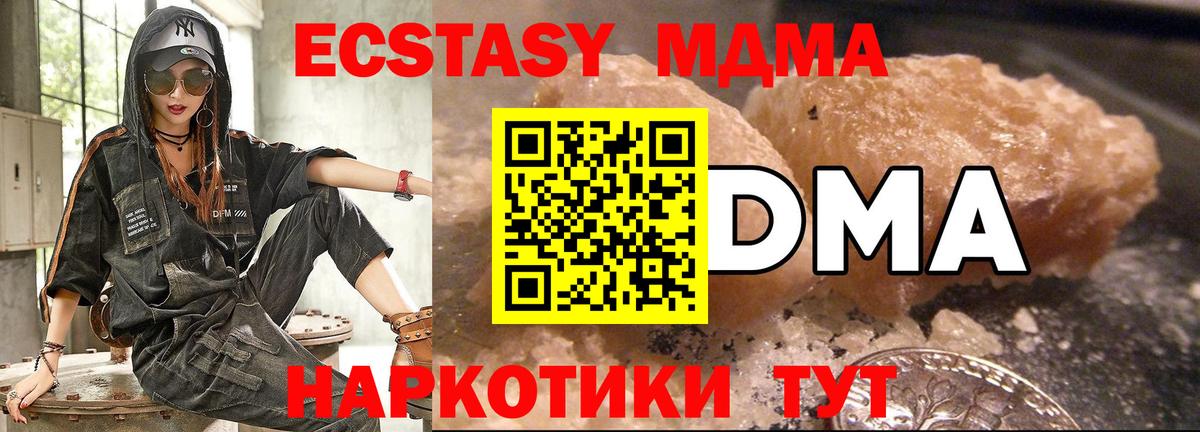 Отрадное  МДМА crystal  Вход с VPN  МДМА Molly 