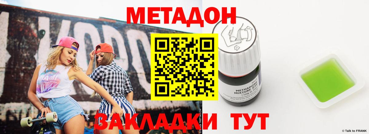Метадон кристалл  Метадон мёд  Вход с VPN  Отрадное 
